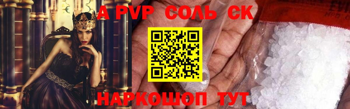 APVP Crystall Фурманов