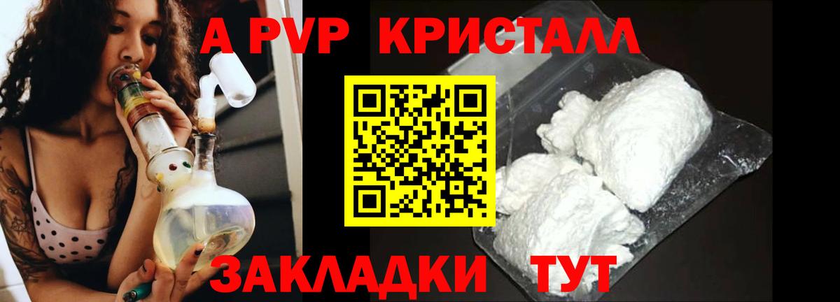 Alfa_PVP Crystall  А ПВП крисы CK  А ПВП  купить  цена  APVP Соль  Вход с VPN  Фурманов 
