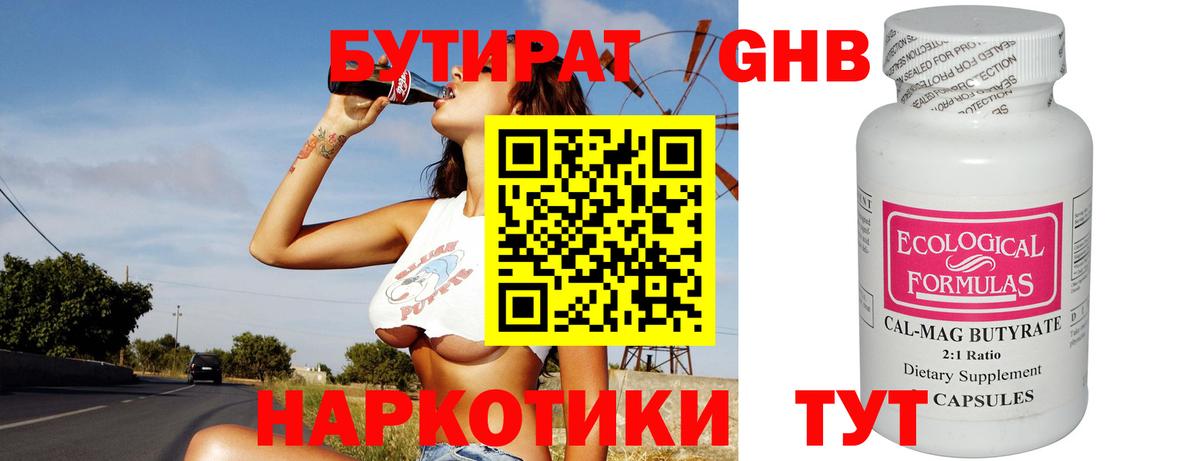БУТИРАТ вода Фурманов