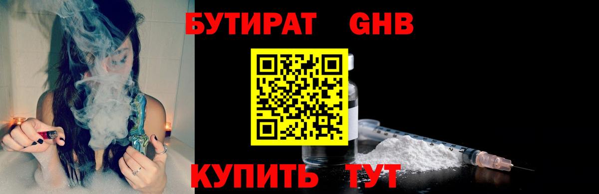 Фурманов  Бутират BDO 33%  Вход с VPN 