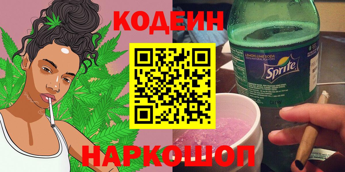 Кодеин Purple Drank Фурманов