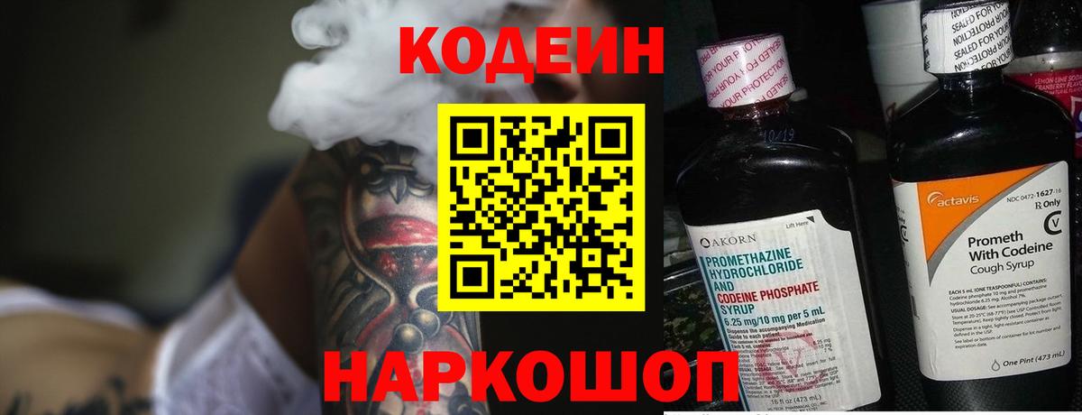Фурманов  Codein Purple Drank  Вход с VPN 