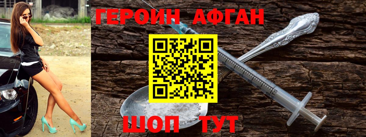 ГЕРОИН  Героин белый  Вход с VPN  Фурманов 