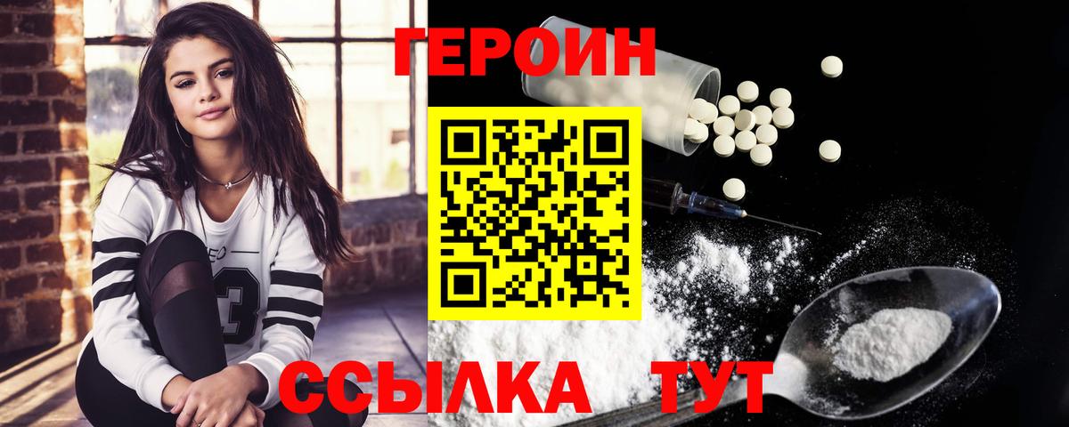 ГЕРОИН герыч Фурманов