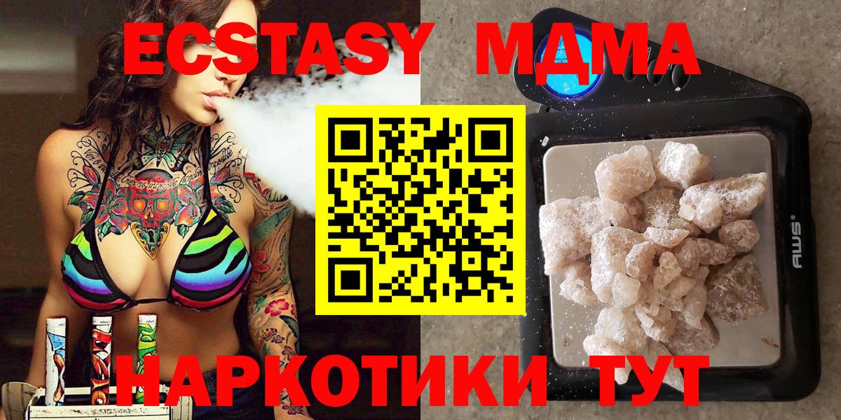 MDMA кристаллы Фурманов