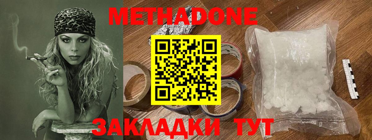 Метадон мёд  МЕТАДОН methadone  Фурманов  blacksprut ONION  Вход с VPN 