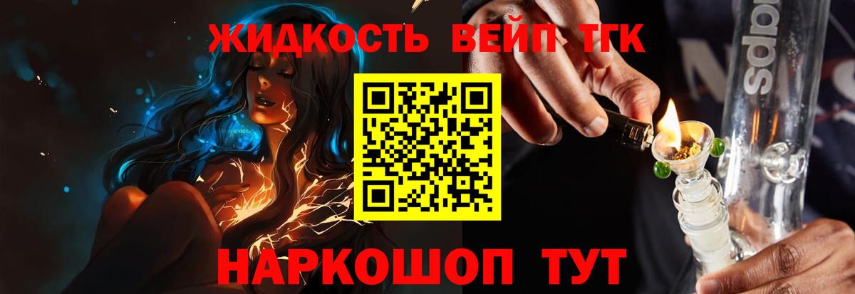 ТГК вейп с тгк  Дистиллят ТГК вейп с тгк  Фурманов  Вход с VPN 